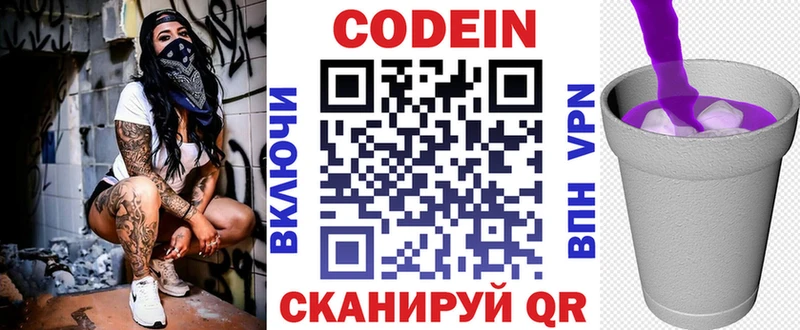 Codein напиток Lean (лин)  купить наркотики сайты  гидра ССЫЛКА  Кедровый 